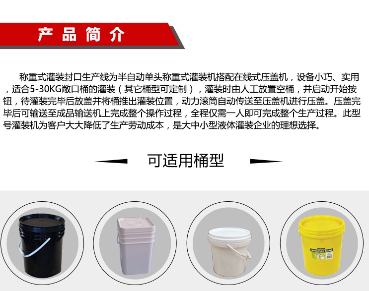 25公斤車用尿素灌裝旋蓋機(jī) 25公斤車用尿素灌裝旋蓋機(jī)