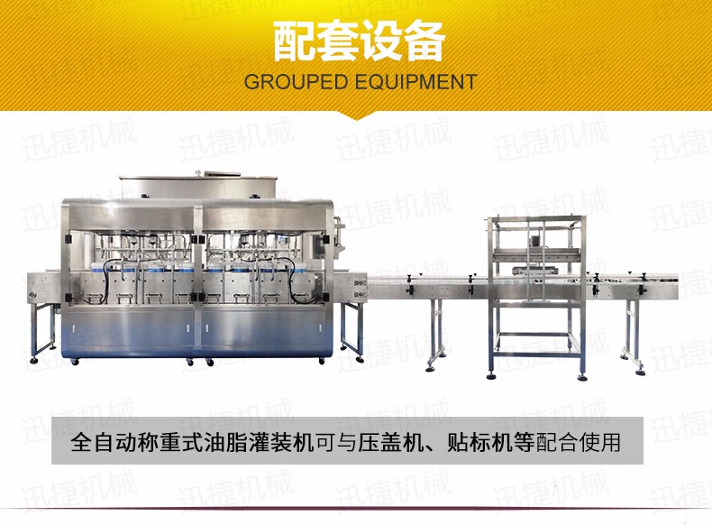 稱(chēng)重灌裝機(jī)迅捷_07.jpg
