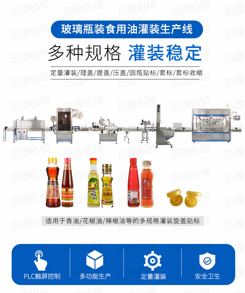 12頭香油灌裝生產線迅捷_01.jpg 12頭香油灌裝生產線迅捷_01.jpg