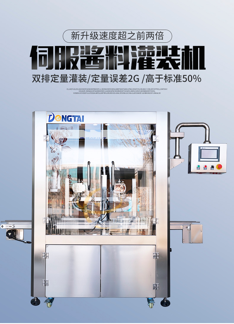 全自動(dòng)雙頭伺服醬料灌裝機(jī)迅捷_01.jpg
